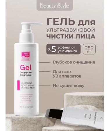 Beauty Style Gel for ultrasonic facial cleaning professional