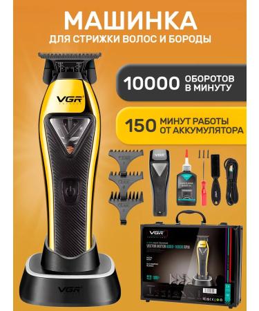 VGR Carriage machine Male Professional