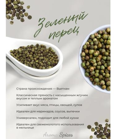 Aroma Spices Set of spices green pepper and Himalayan salt - Buy Online on GoSupps.com