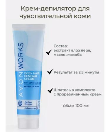 AVON Hair removal cream for sensitive skin 100 ml
