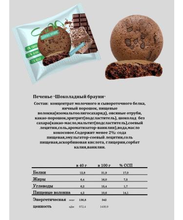 Strength Protein Cookies Protein cookies without sugar chocolate brownie 8 pcs - Buy Online on GoSupps.com