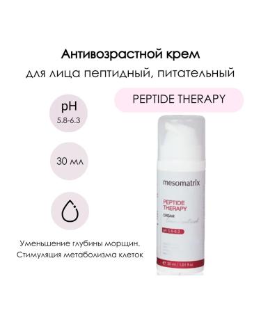 Mesomatrix Professional Anti -aging face cream with peptides from wrinkles 30 ml