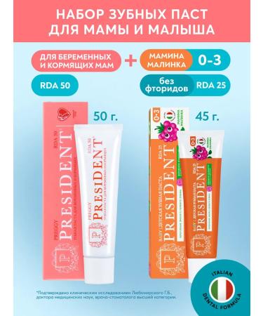 PRESIDENT Set of toothpastes for pregnant and newborn