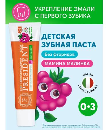 PRESIDENT Set of toothpastes for pregnant and newborn - Buy Online on GoSupps.com