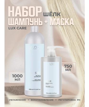 Kapous Professional Shampoo and hair mask silk