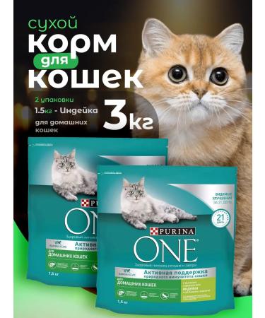 PURINA ONE Dry food for cats with turkey 1.5 kg*2 pcs
