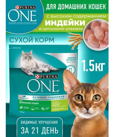 PURINA ONE Dry food for cats with turkey 1.5 kg*2 pcs - Buy Online on GoSupps.com