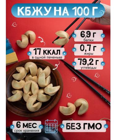 Chinese cookies in Russia Cookies with predictions 30 pcs in a box Gift set - Buy Online on GoSupps.com