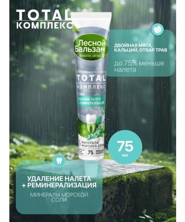 Forest balsam Tooth paste Total Complex double mint 75 ml