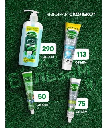 Forest balsam Tooth paste Total Complex double mint 75 ml - Buy Online on GoSupps.com