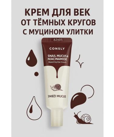 consly Cream for the eyelids anti -aging with mucin of Korea snail