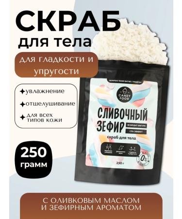 Beauty Fox Salt scrub "Cream marshmallow"