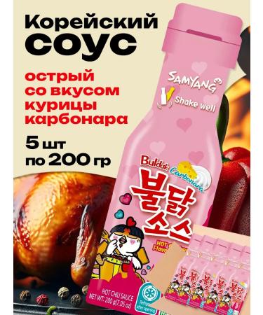 Samyang Foods Korean Buldak Carbonar Samyang 5 pcs 200 grams