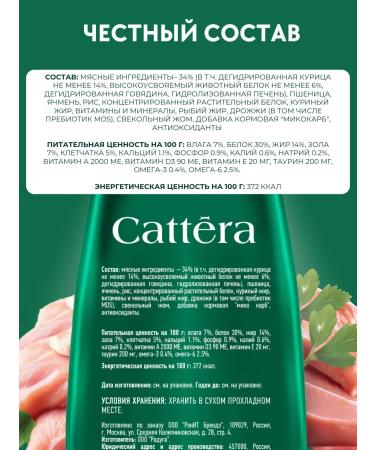 Cattera Dry food for kittens with chicken - Buy Online on GoSupps.com