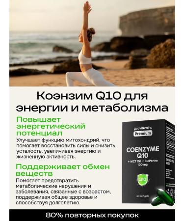 Get vitamins Coenzyme Q10 100 mg capsule capsules Kilikhinon with MST Oil - Buy Online on GoSupps.com
