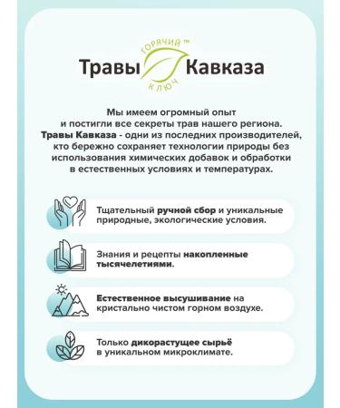 Herbs of the Caucasus Herbal collection No. 42 increasing immunity - Buy Online on GoSupps.com