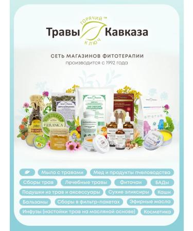 Herbs of the Caucasus Herbal collection No. 42 increasing immunity - Buy Online on GoSupps.com