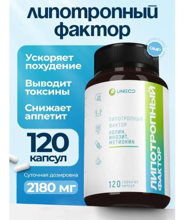 UNIECO Lipotropic factor for weight loss fat burner 120 capsules