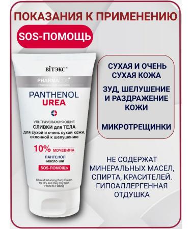 Vitex Moisturizing body cream Panthenol Urea for dry skin - Buy Online on GoSupps.com