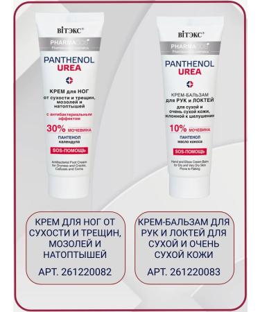 Vitex Moisturizing body cream Panthenol Urea for dry skin - Buy Online on GoSupps.com