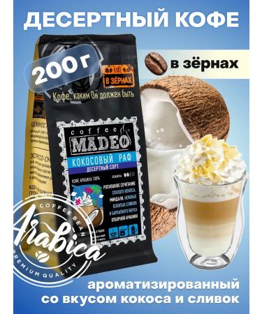 MADEO Coffee coffee coconut raff 200g arabica