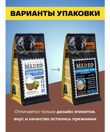 MADEO Coffee coffee coconut raff 200g arabica - Buy Online on GoSupps.com