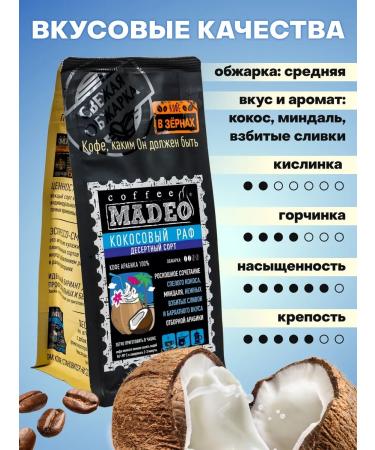 MADEO Coffee coffee coconut raff 200g arabica - Buy Online on GoSupps.com