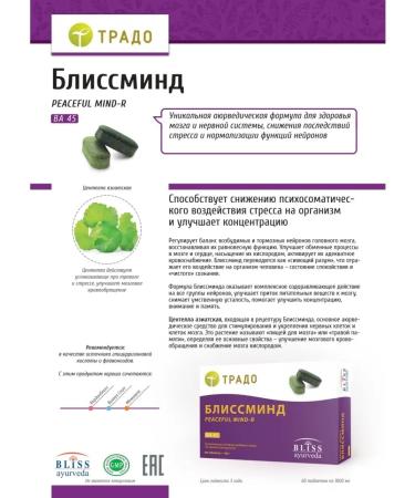 TRADO Blissmind of the health of the nervous system - Buy Online on GoSupps.com