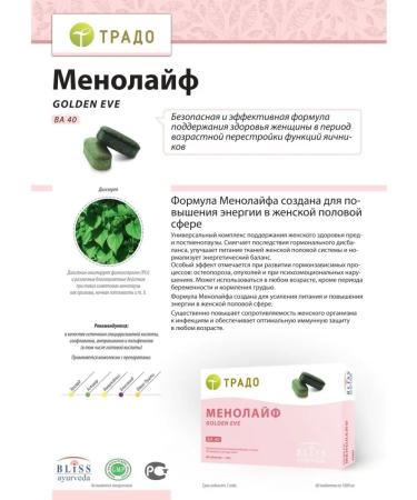 TRADO Menolife normalizes hormonal background in women after 45 years - Buy Online on GoSupps.com
