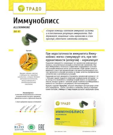 TRADO Immunobliss - strengthening immunity - Buy Online on GoSupps.com