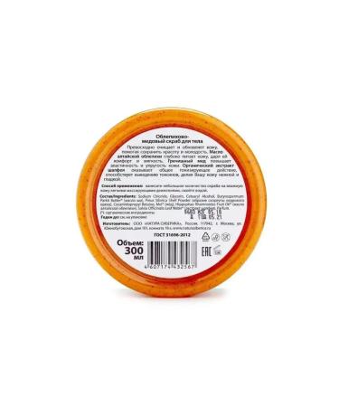 Natura Siberica Body scrub sea buckthorn-honey 300 ml - Buy Online on GoSupps.com