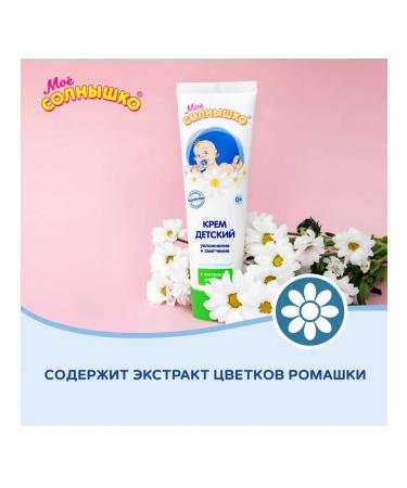MY SUNSHINE Cream is my children's sun with chamomile extract 100ml