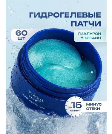 BIOAQUA Moisturizing eye patches from dark circles with peptides