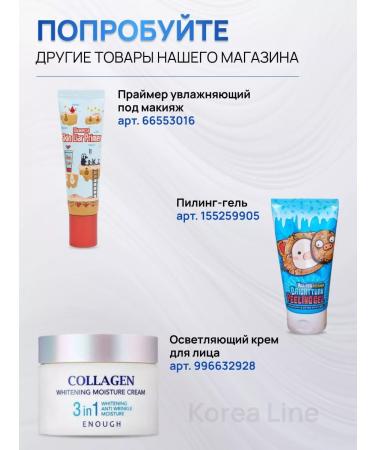 ENOUGH Sunscreen cream for the face whitening collagen with SPF50+ - Buy Online on GoSupps.com