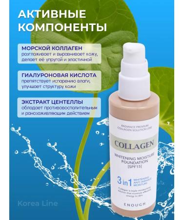 ENOUGH Collagen Moisture Foundation SPF15 Tonal Face Cream - Buy Online on GoSupps.com