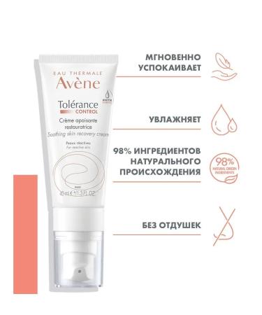 AVENE Tolerance soothing moisturizing face cream Tolerance