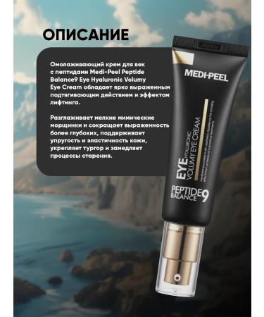 medi-peel Cream for the area around the eyes of Peptide 9 Volumy Eye Cream - Buy Online on GoSupps.com