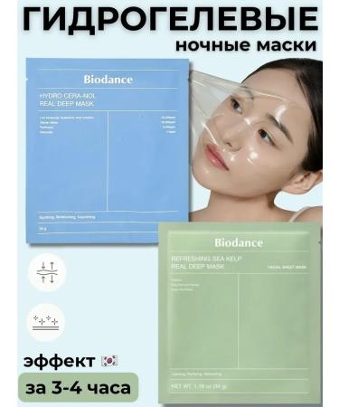 BIODANCE Set of hydrogel masks Real Deep New items 2pcs