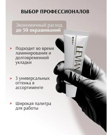LeVian Set for painting eyebrows and eyelashes - Buy Online on GoSupps.com