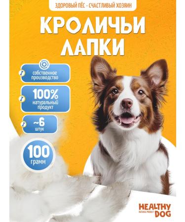 Treats for dogs rabbit paws 100g