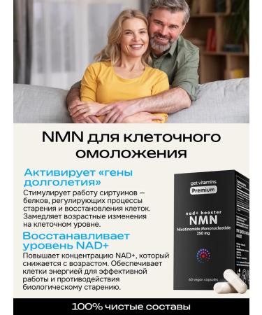 Get vitamins Nmn nicotinamide mononucleotide NAD+ Booster - Buy Online on GoSupps.com