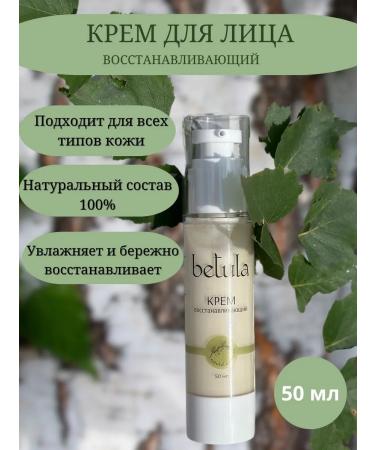 Face cream restoring - Buy Online on GoSupps.com