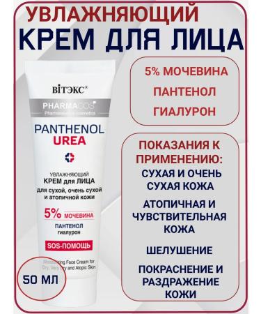 Vitex Moisturizer face cream for dry skin Panthenol urea