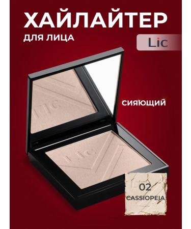 Lic Highlighter for the face shining dry 02 Cassiopeia 9g