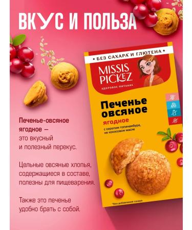 THE MAMA Gluten cookies oatmeal berry 3 pcs 100g - Buy Online on GoSupps.com