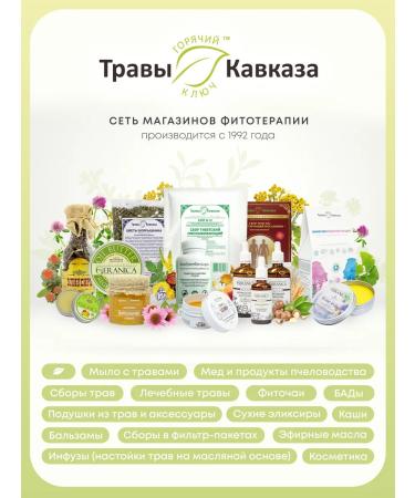 Herbs of the Caucasus Collection No. 18 in case of metabolic disorders - itching rash acne - Buy Online on GoSupps.com
