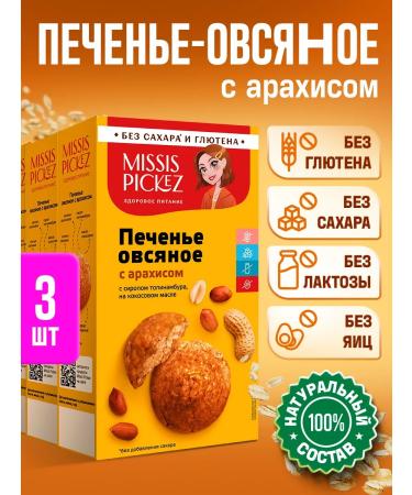THE MAMA Cookies without gluten oatmeal peanut 3 pcs. 100 g