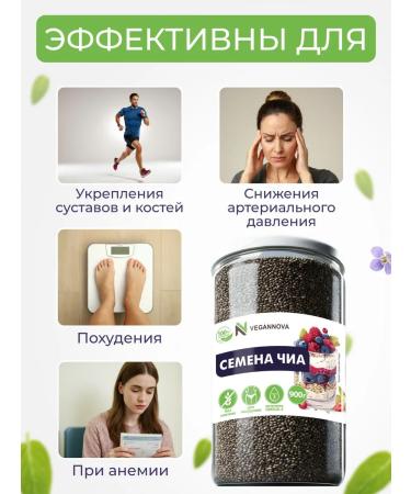 VeganNova Chia seeds for weight loss natural food 900 g - Buy Online on GoSupps.com