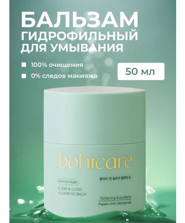 BOHICARE Hydrophilic balm for washing the face and removing makeup