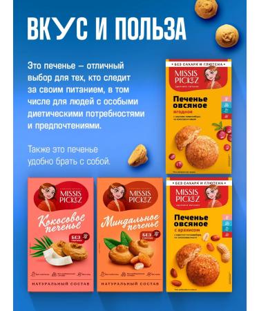 THE MAMA Cookies without gluten assorted 4 pcs. 100 g - Buy Online on GoSupps.com